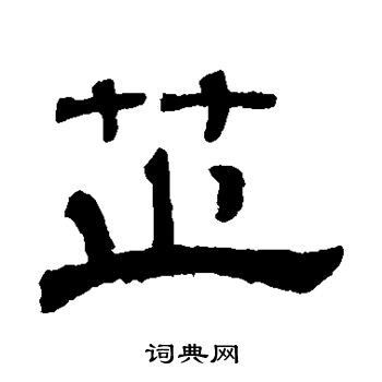 芷名字|芷字取名的含义是什么